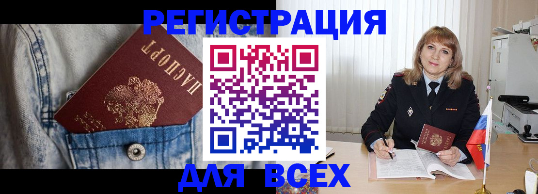 купить прописку в Тыве