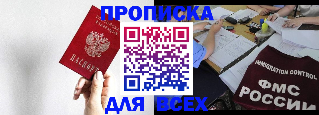 прописка паспорт в Тыве
