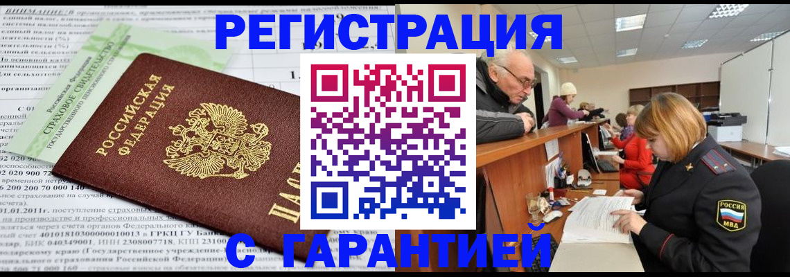 временная прописка в Тыве