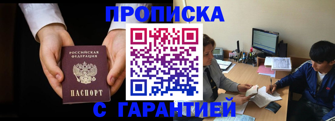 прописка в Тыве