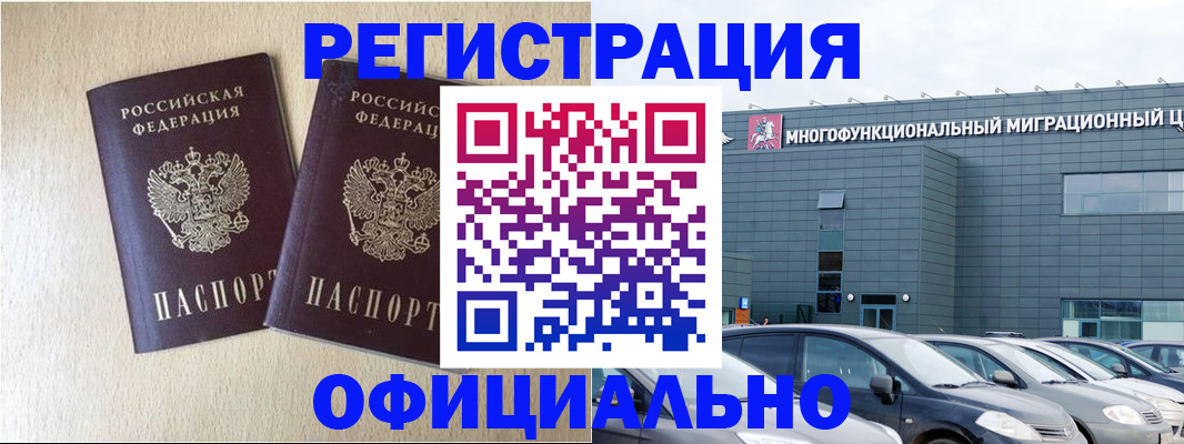 временная регистрация надежно в Тыве