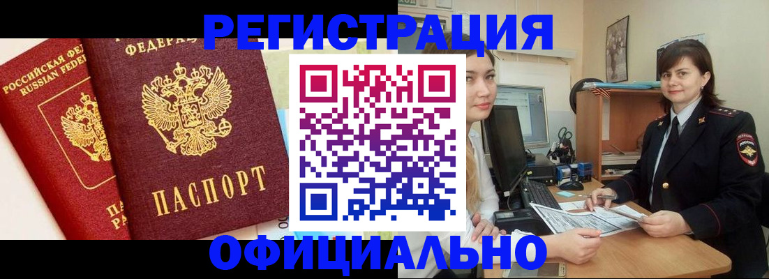 прописка в Тыве